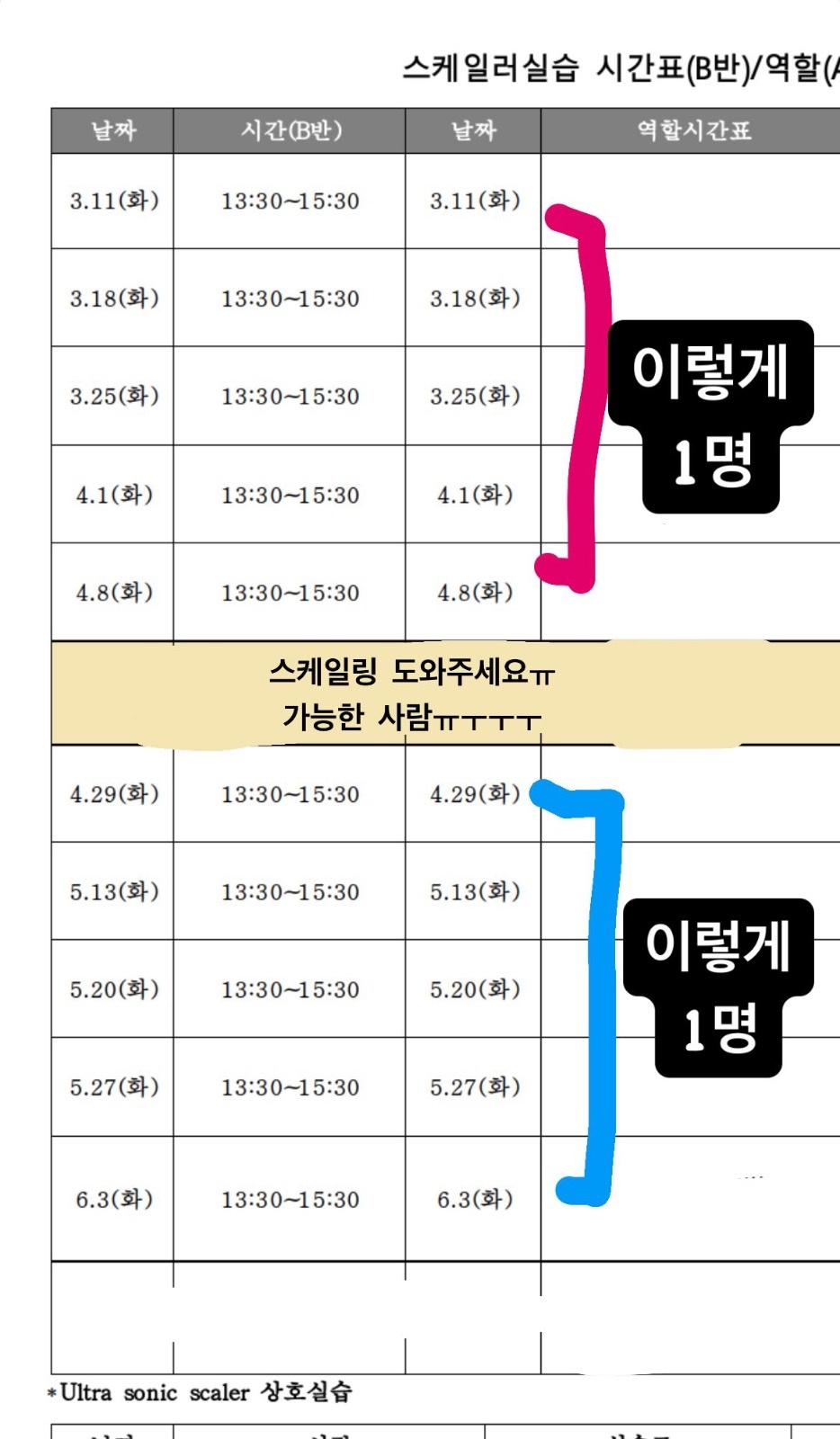 치위생과 스케일링 공고 썸네일