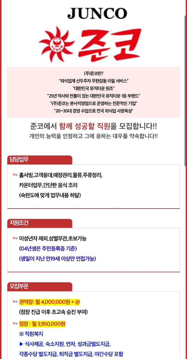 인사동 준코 노래타운 아르바이트 장소 (1)