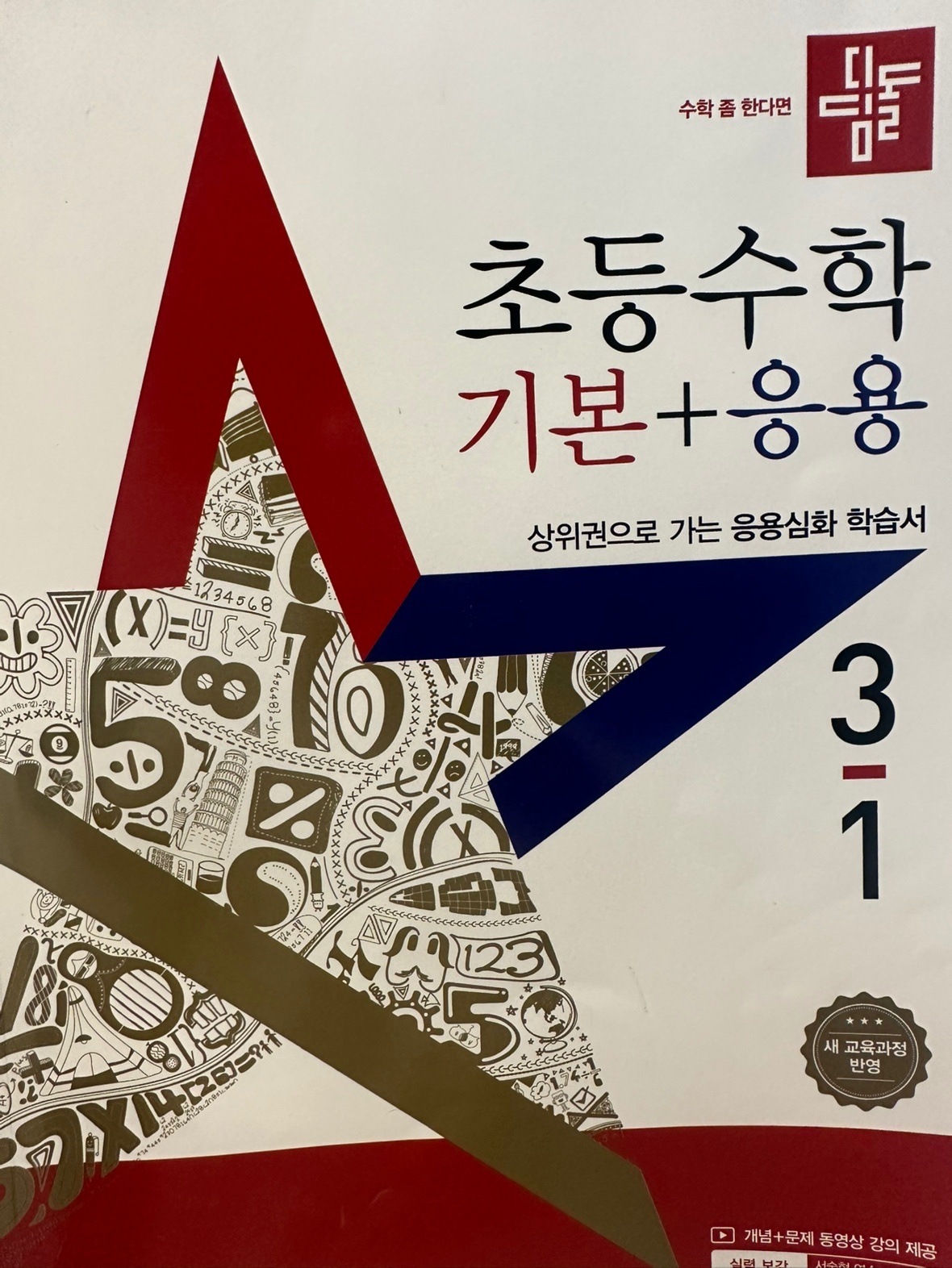 초1 아이 교과수학 과외 선생님 구합니다 공고 썸네일