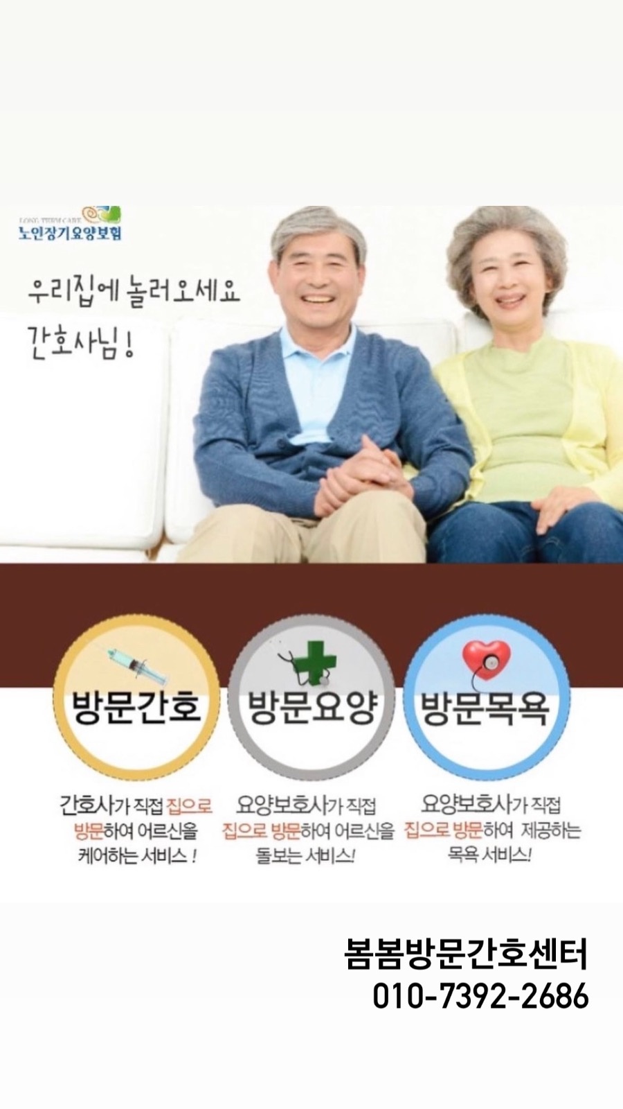 방문간호사 구인합니다. 공고 썸네일