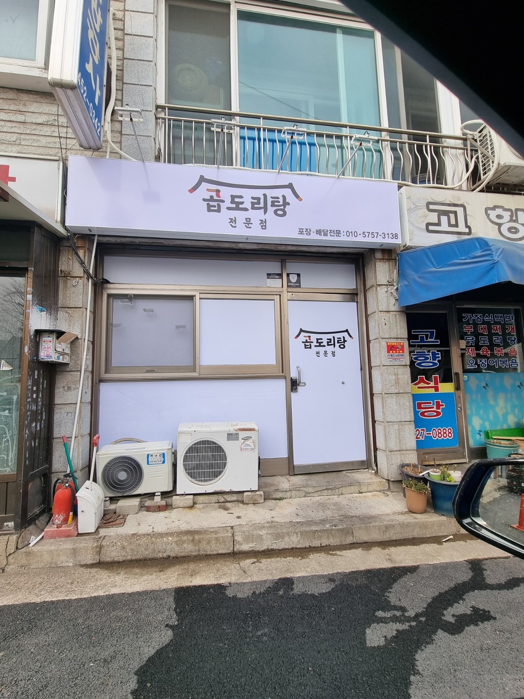 금정동 곱도리탕전문점 아르바이트 장소