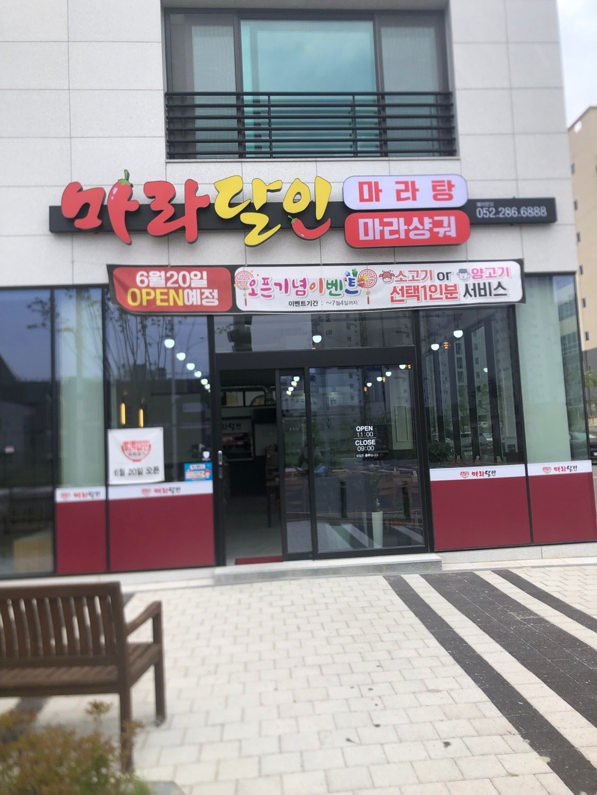 알바나 정직원 구합니다. 공고 썸네일