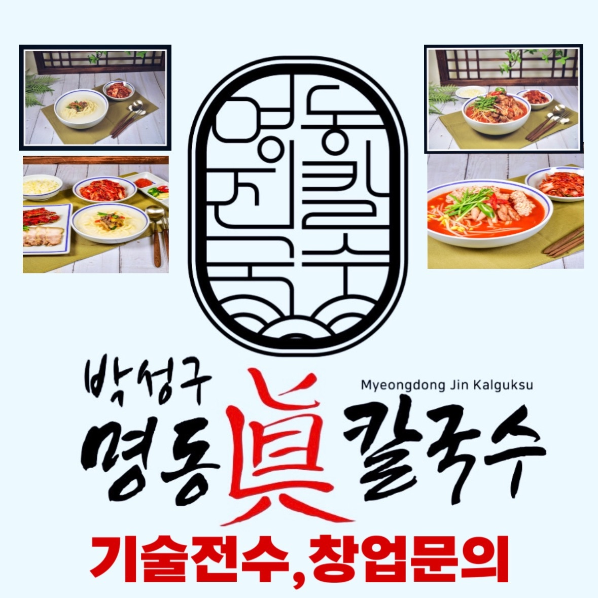 명동진칼국수 3시간홀써빙구합니다 공고 썸네일