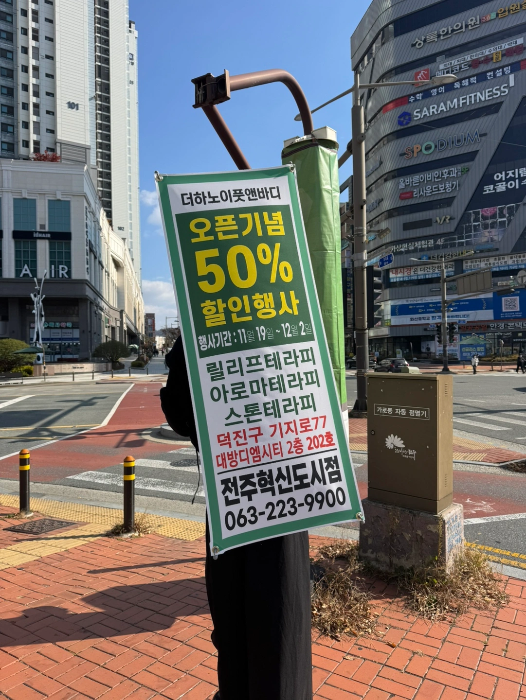 더 하노이 풋엔 바디 전단지 배포 7/29~8/2
