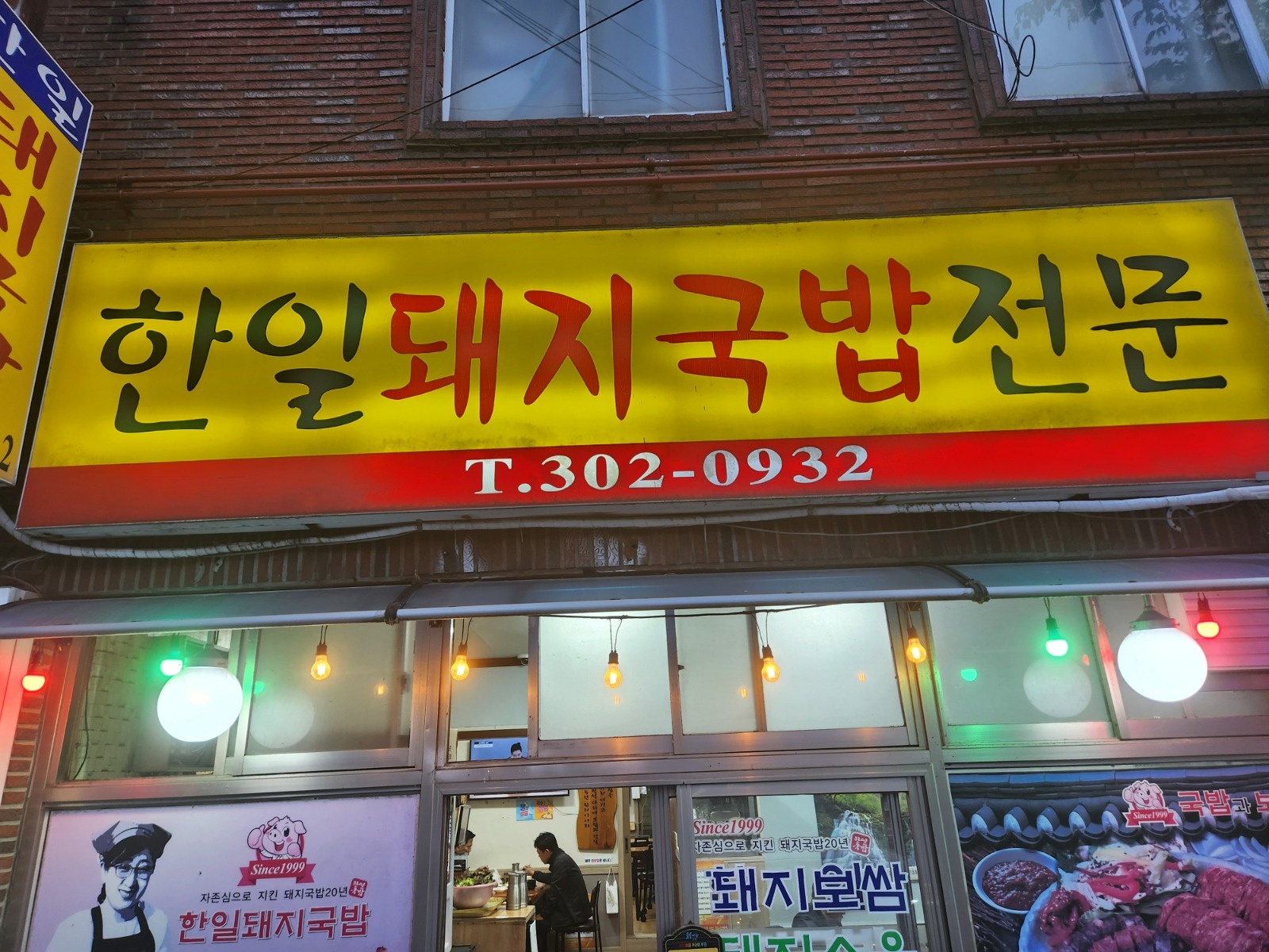 돼지국밥집 주방**구합니다 공고 썸네일