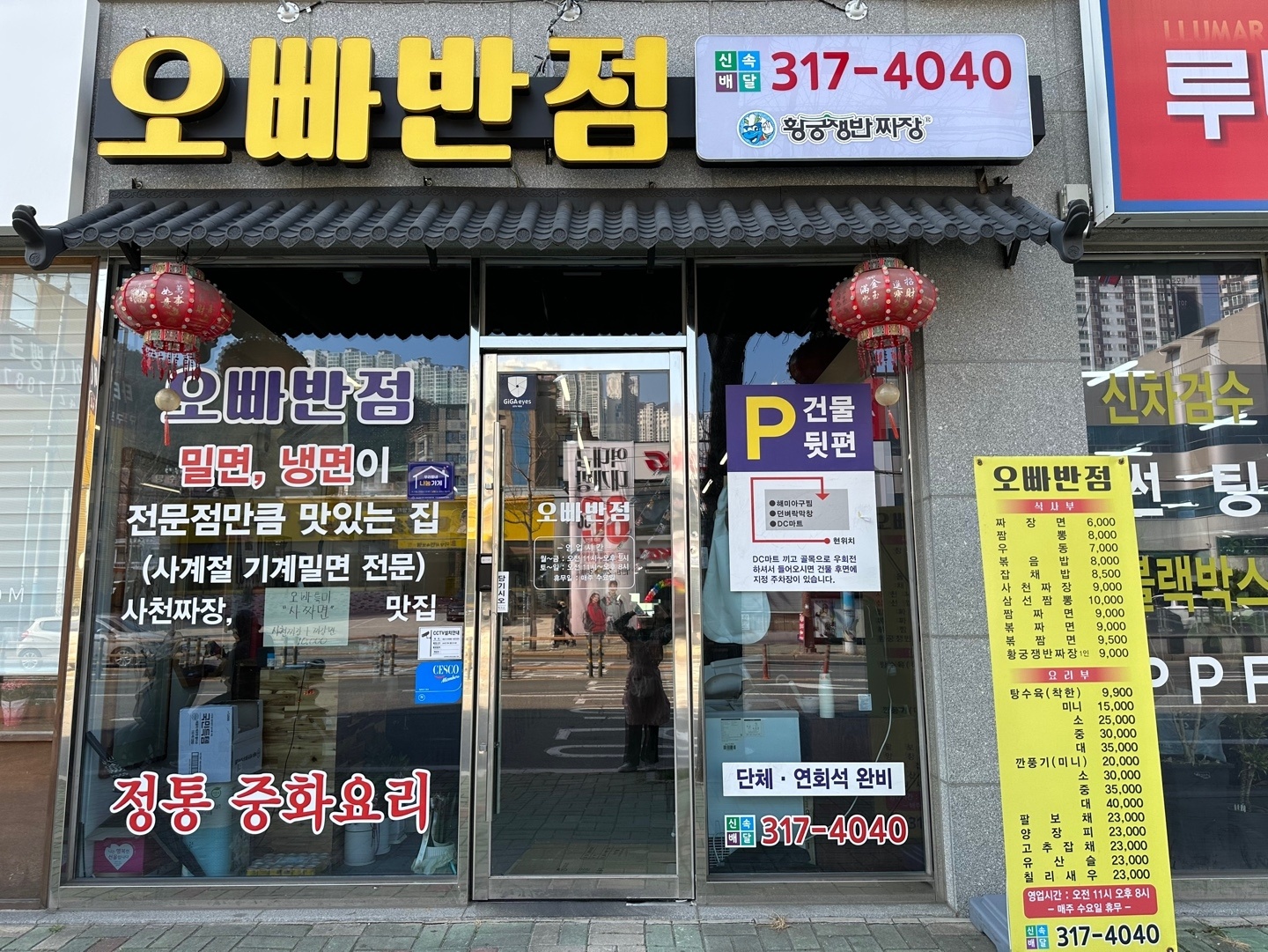 구포동 오빠반점  주1회 종일반 홀직원 구합니다 공고 썸네일