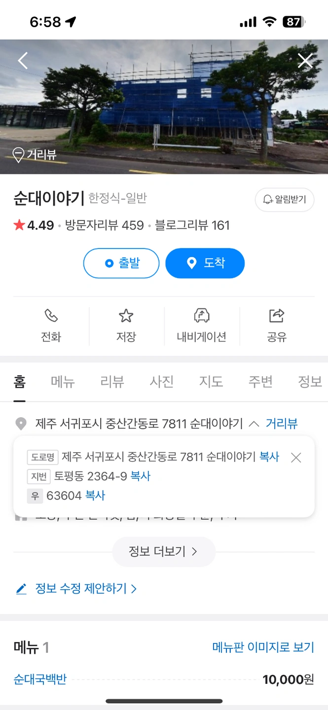 서귀포 순대이야기에서 주차요원 한분 모십니다