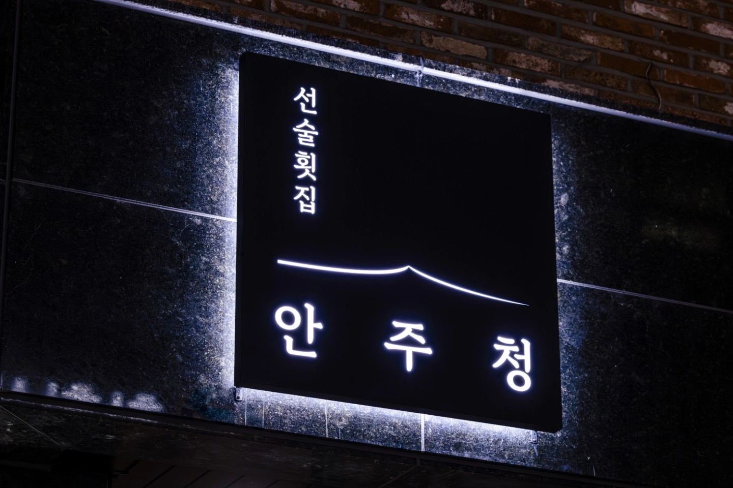 운암 안주청 주중 파트타임 홀알바 구합니다