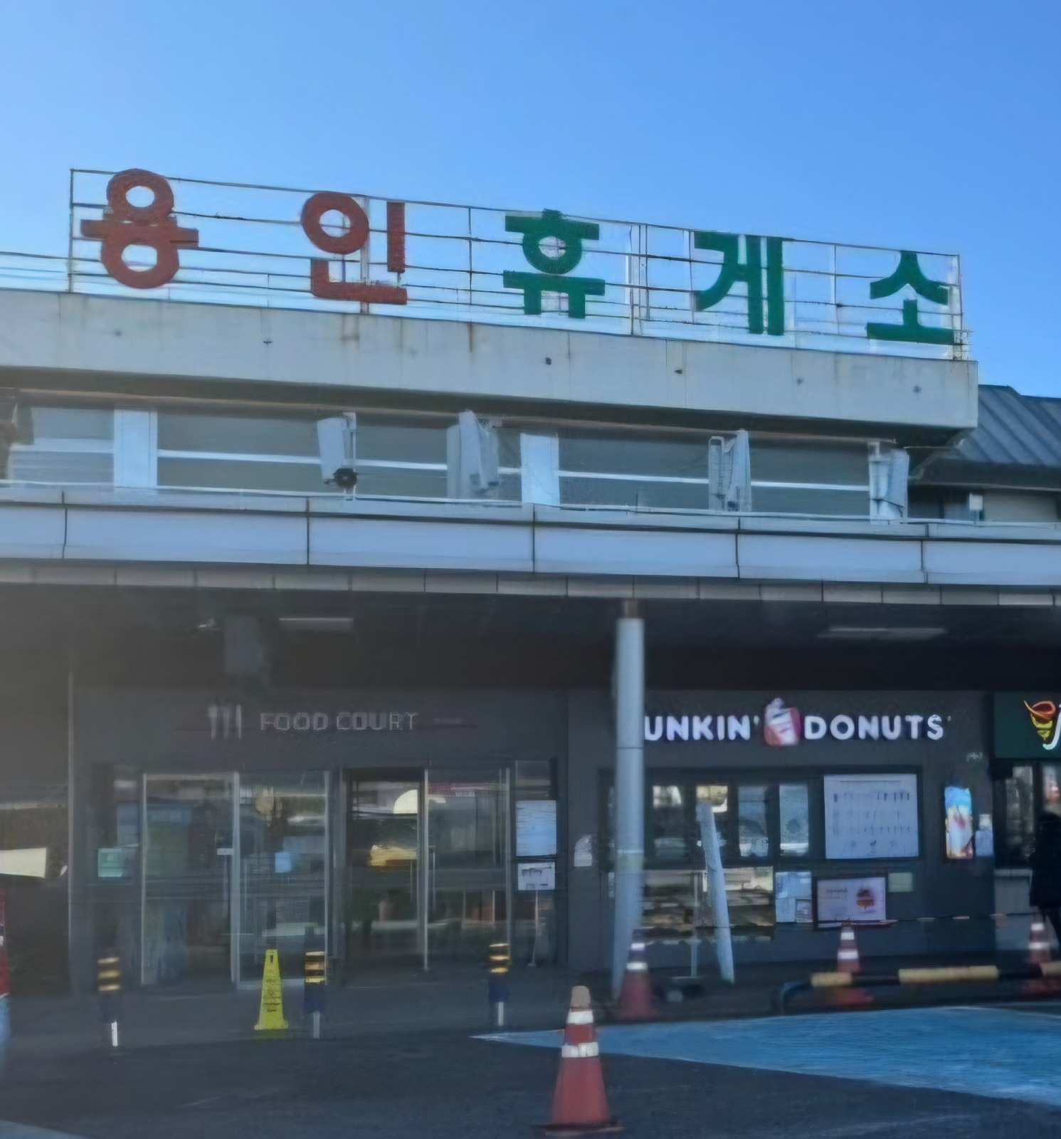 용인휴게소 푸드코트 한식코너 조리보조원 인재모집 공고 썸네일