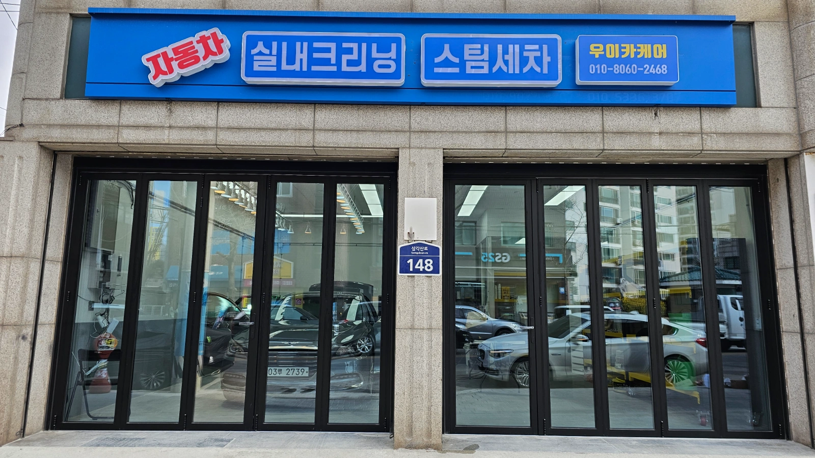 수유동 우이세차장 직원모집 (300만~450만)
