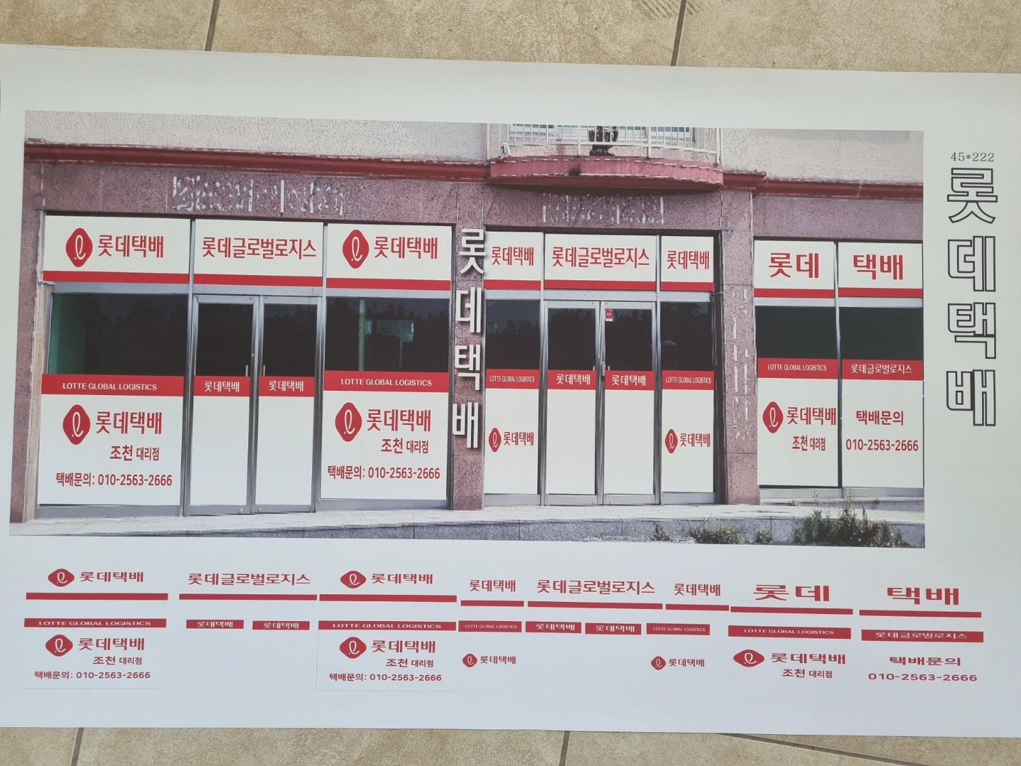 롯데택배 배송기사(직원)구합니다.