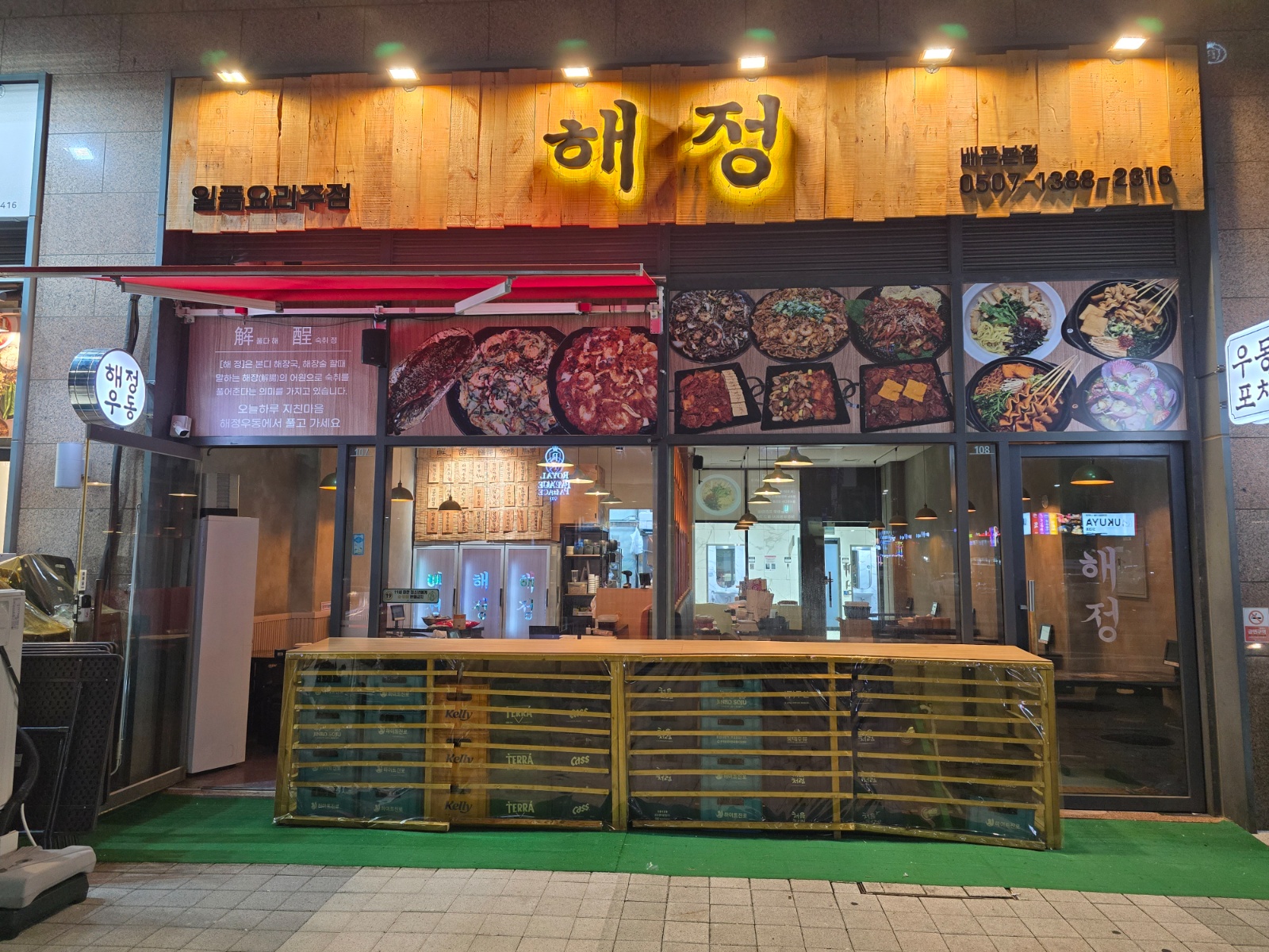 배곧 해정우동 주방직원 주방보조 구합니다 공고 썸네일