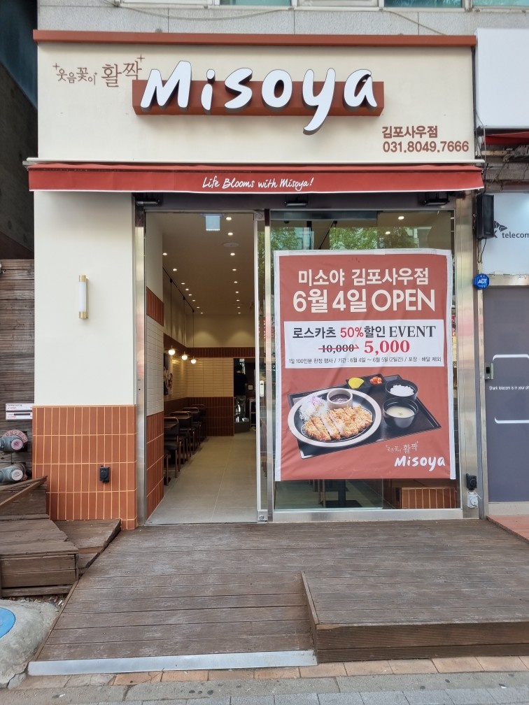 [미소야]사우점 주말 홀서빙 공고 썸네일