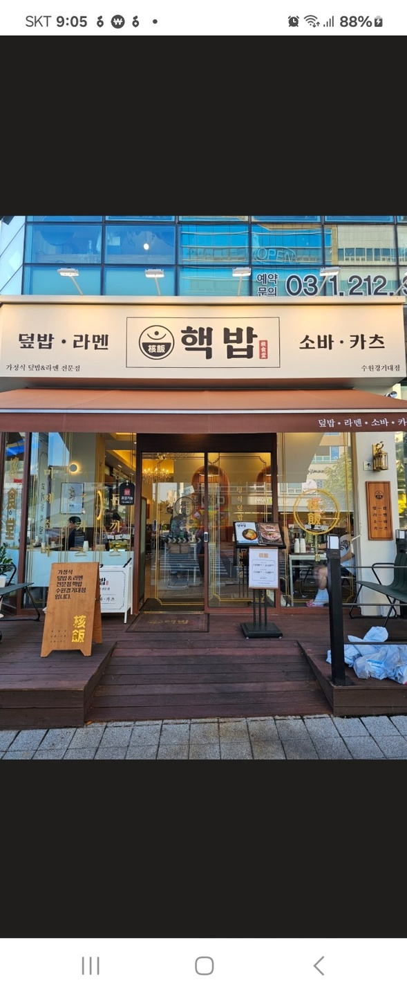 이의동 핵밥 수원경기대점 아르바이트 장소