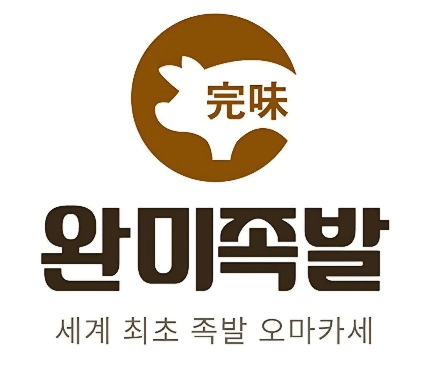 완미족발 목포하당점 월화수목 서빙 및 포장 모집합니다
