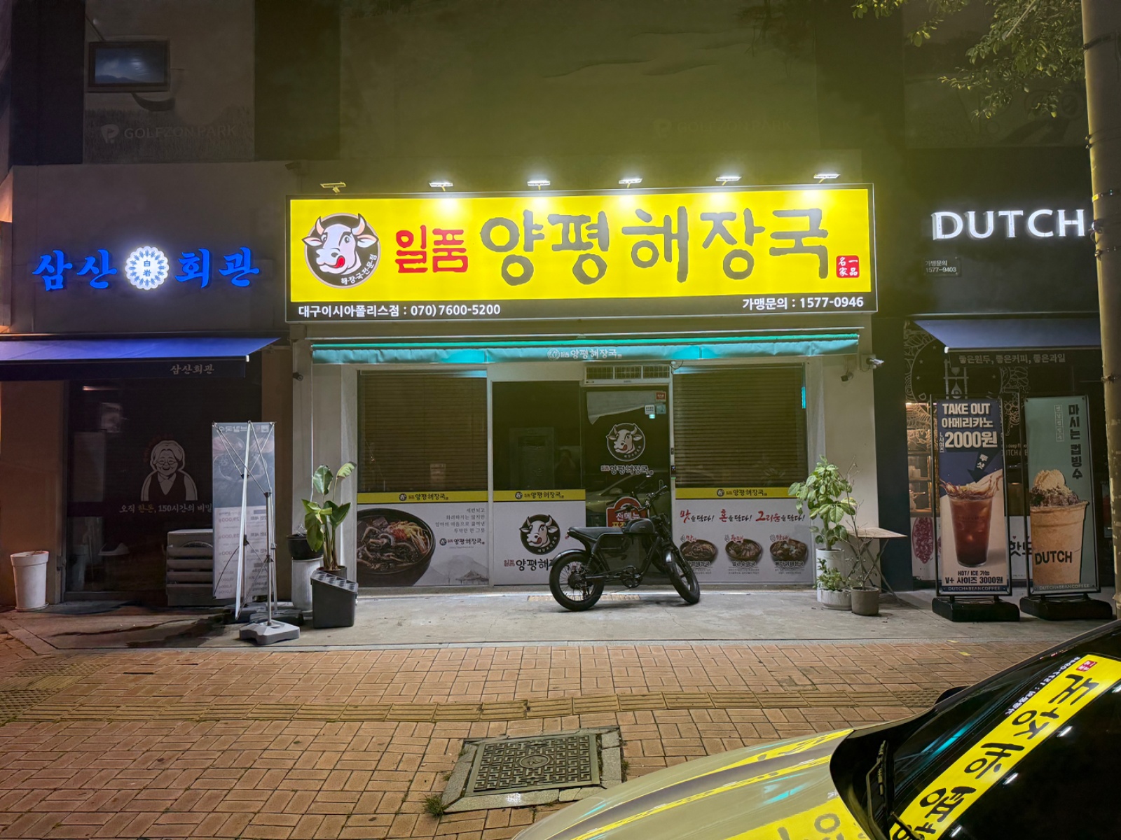 일품양평해장국 이시아폴리스점 홀서빙 공고 썸네일