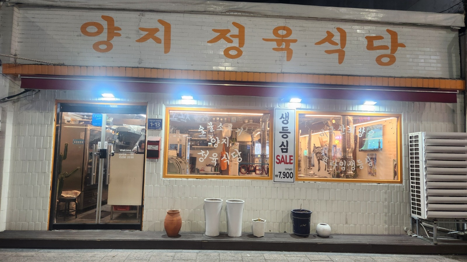 양지정육식당 주방구인 공고 썸네일