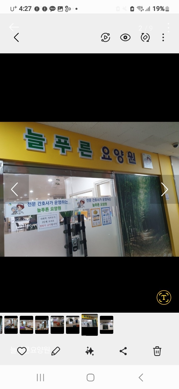 요양보호사 선생님 공고 썸네일
