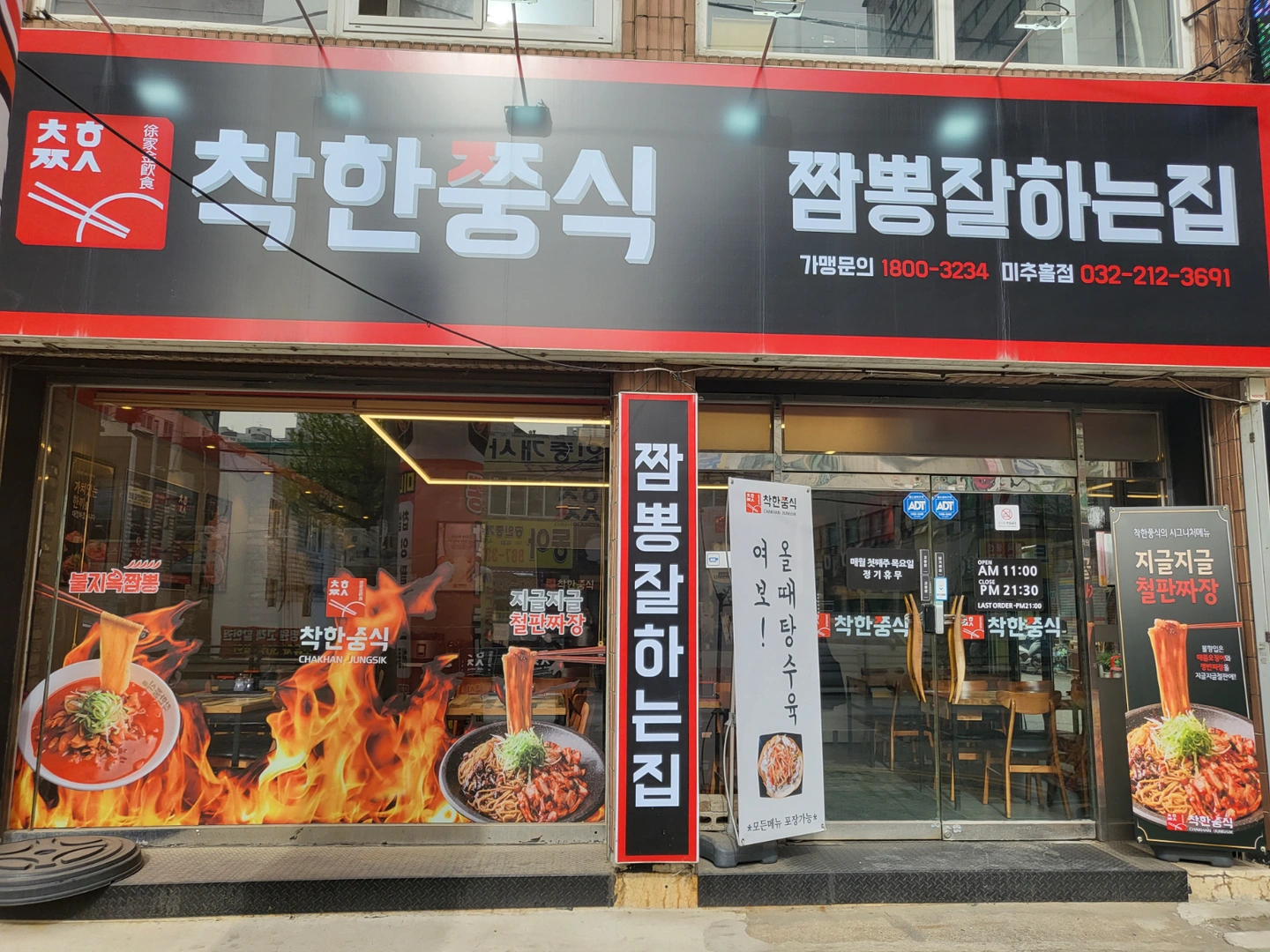 착한쭝식에서 주방직원 구합니다