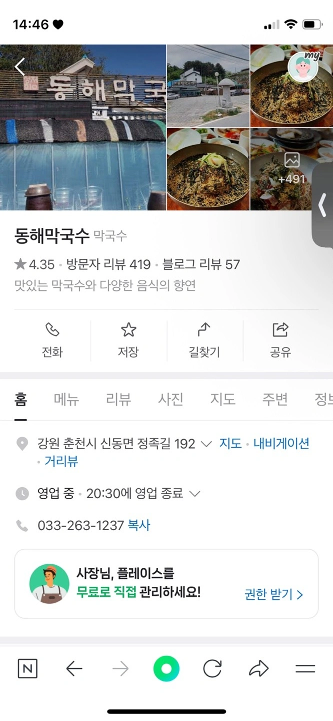 춘천정족리 동해막국수 홀알바분구해요