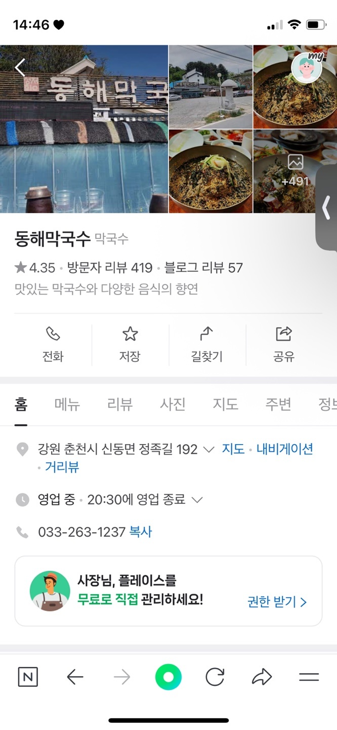 정족리동해막국수 주말 홀서빙 공고 썸네일