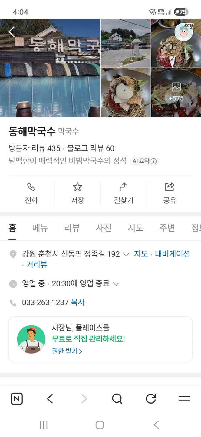정족리동해막국수 주말알바 구인