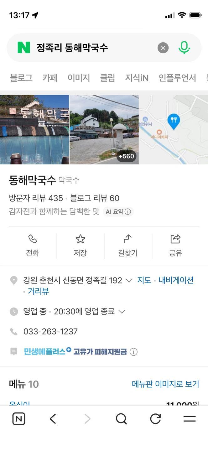 정족리 동해막국수 일하실분 구해요