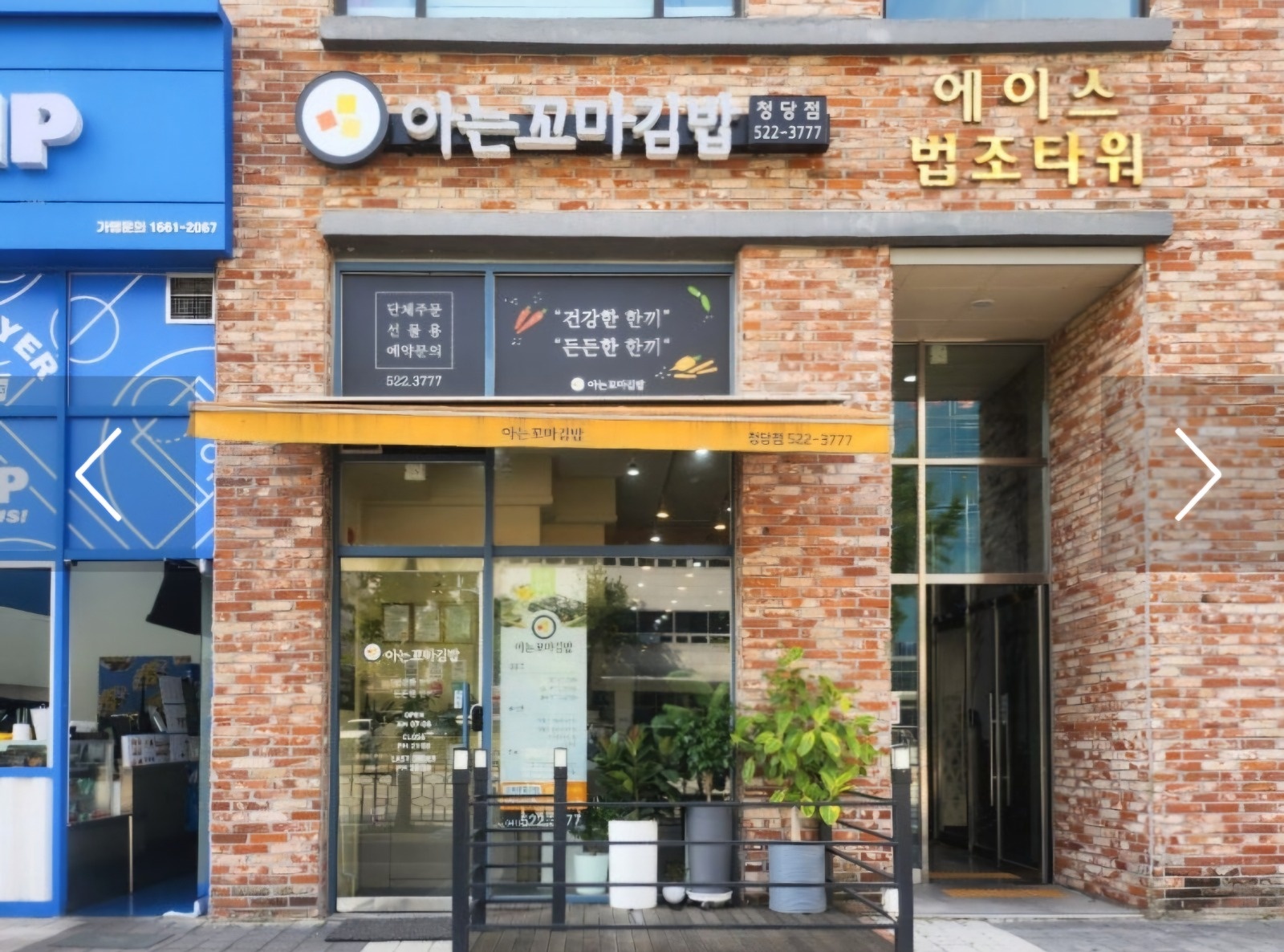 아는꼬마김밥 공고 썸네일