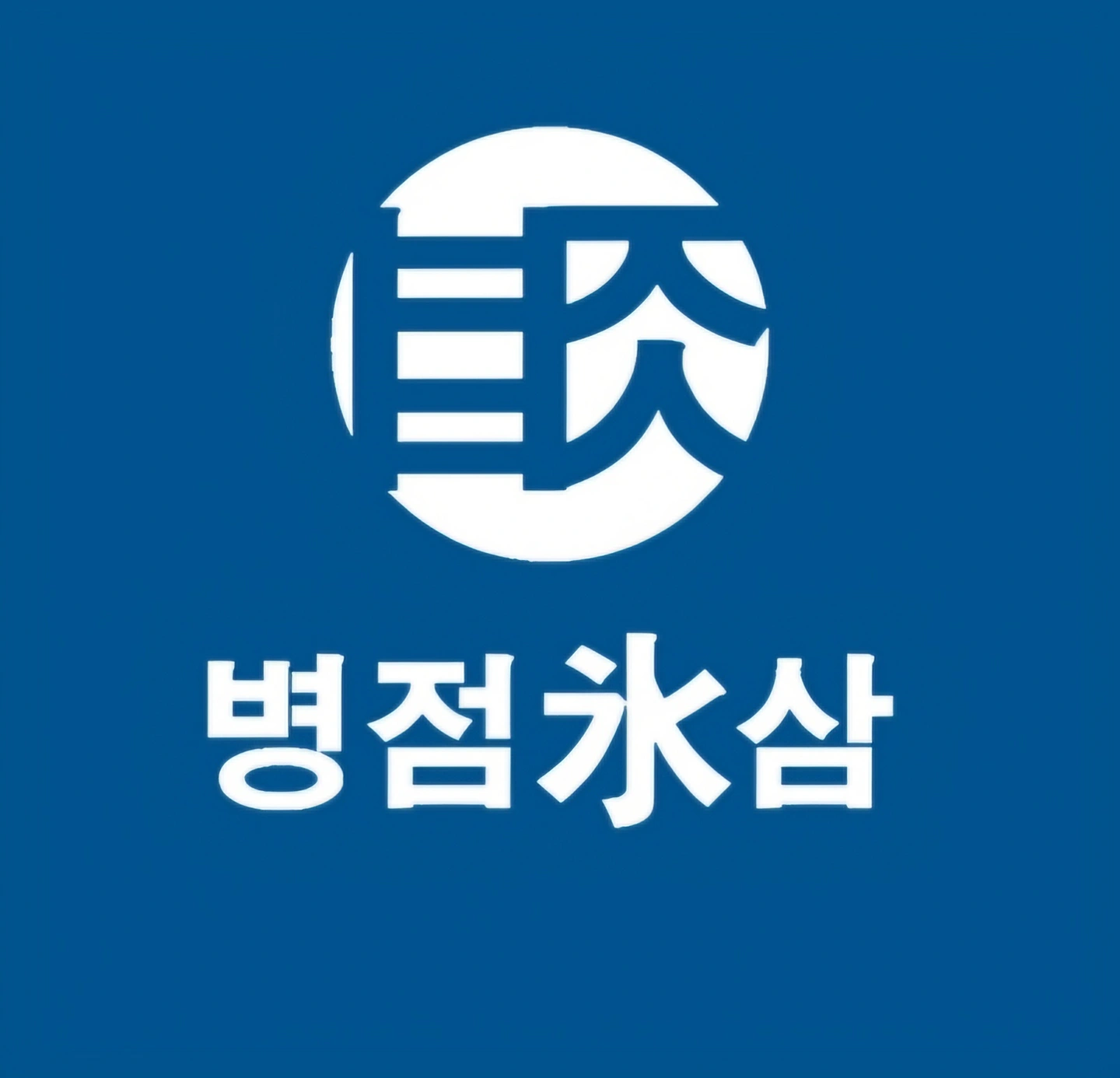 냉삼집 금토일 저녁 알바구합니다!