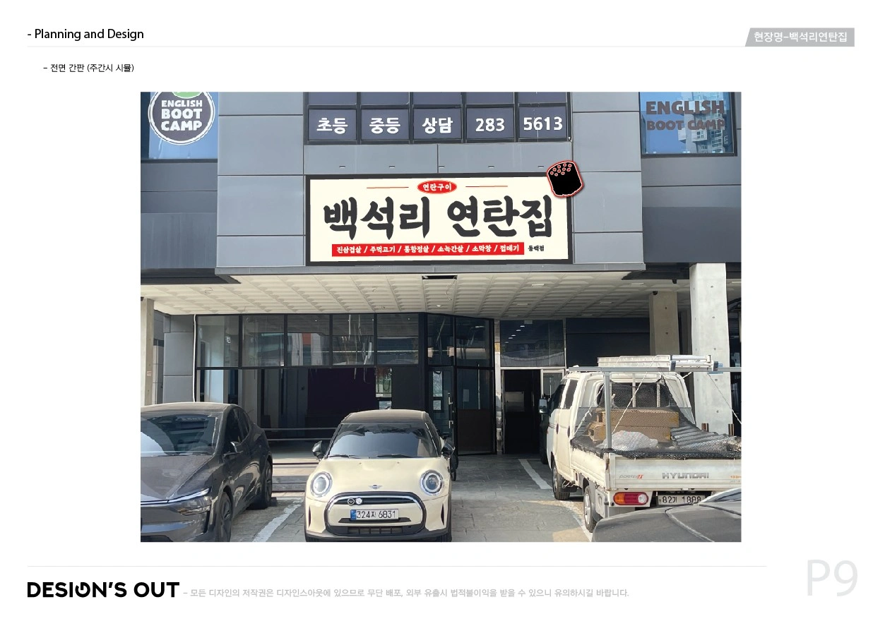 용인동백, 백석리연탄집 주방보조, 서빙