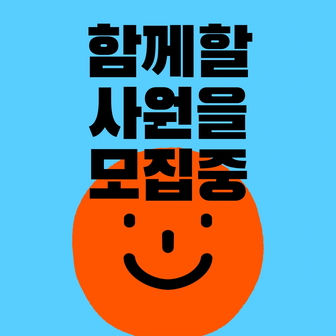 //주말알바//단기알바//평택 화장품 의류 물류센터