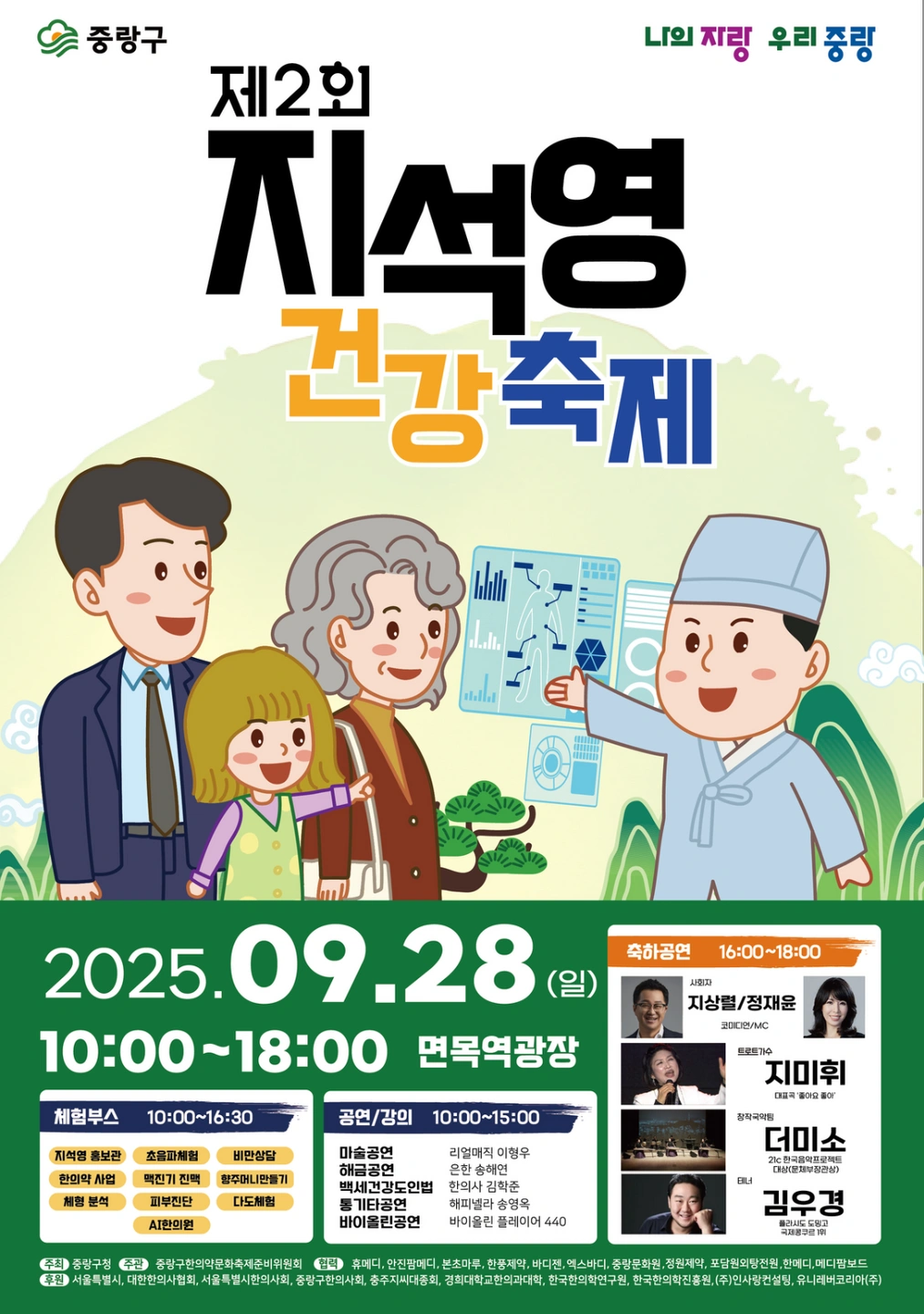 지석영건강축제 2회 행사스텝 구인