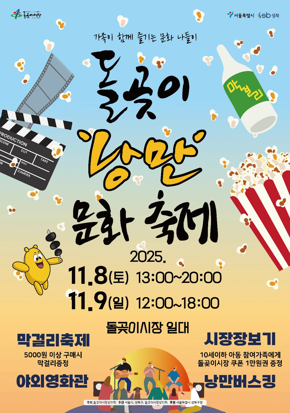 돌곶이시장 낭만 문화축제 행사스텝 구인