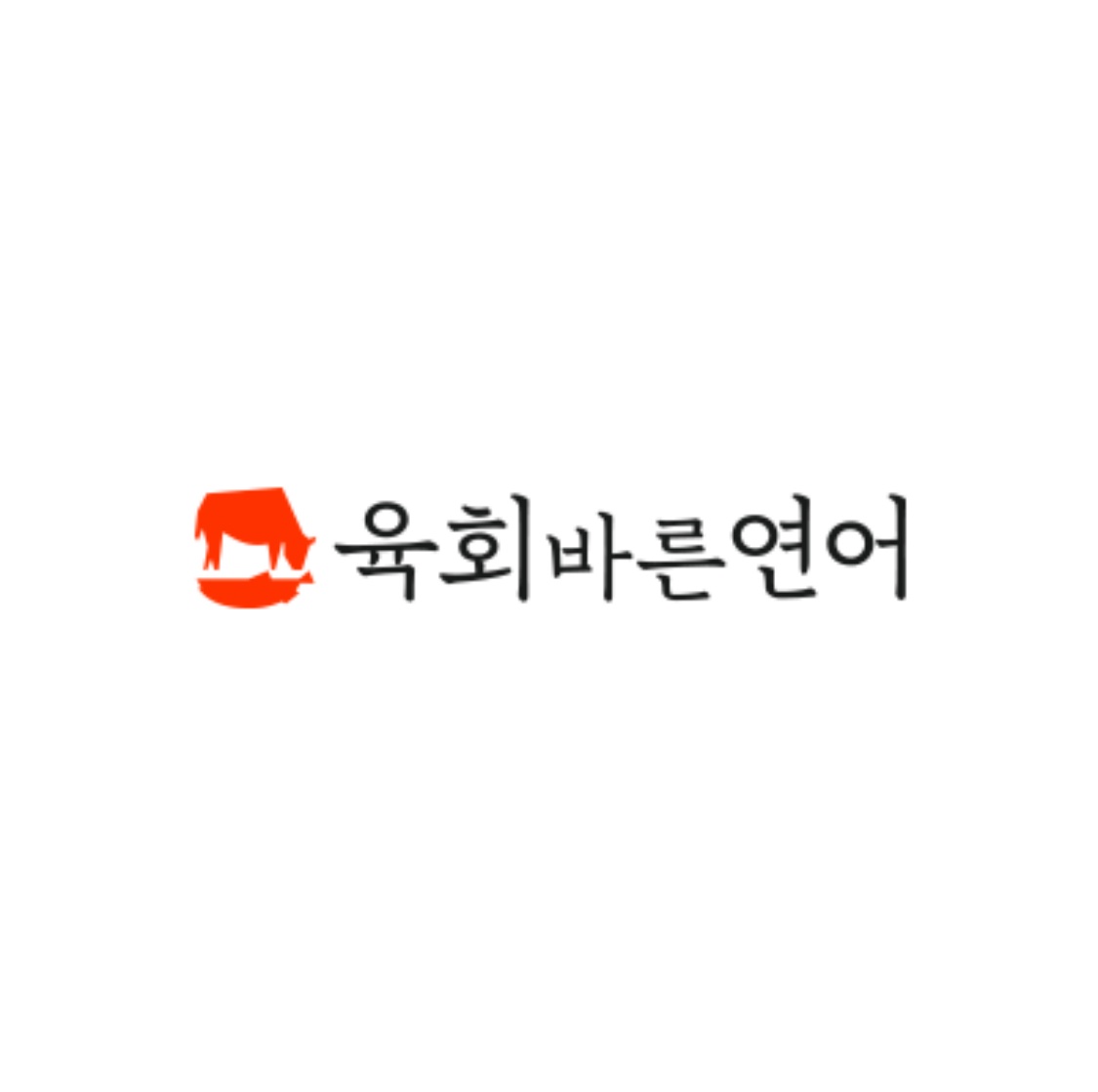 육회바른연어 대연못골점 마감직원 모집 공고 썸네일