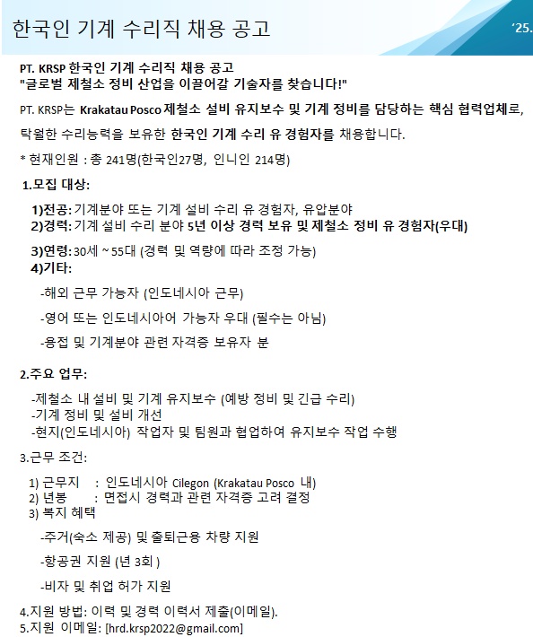 제철소에서 일할기술자 구합니다 공고 썸네일