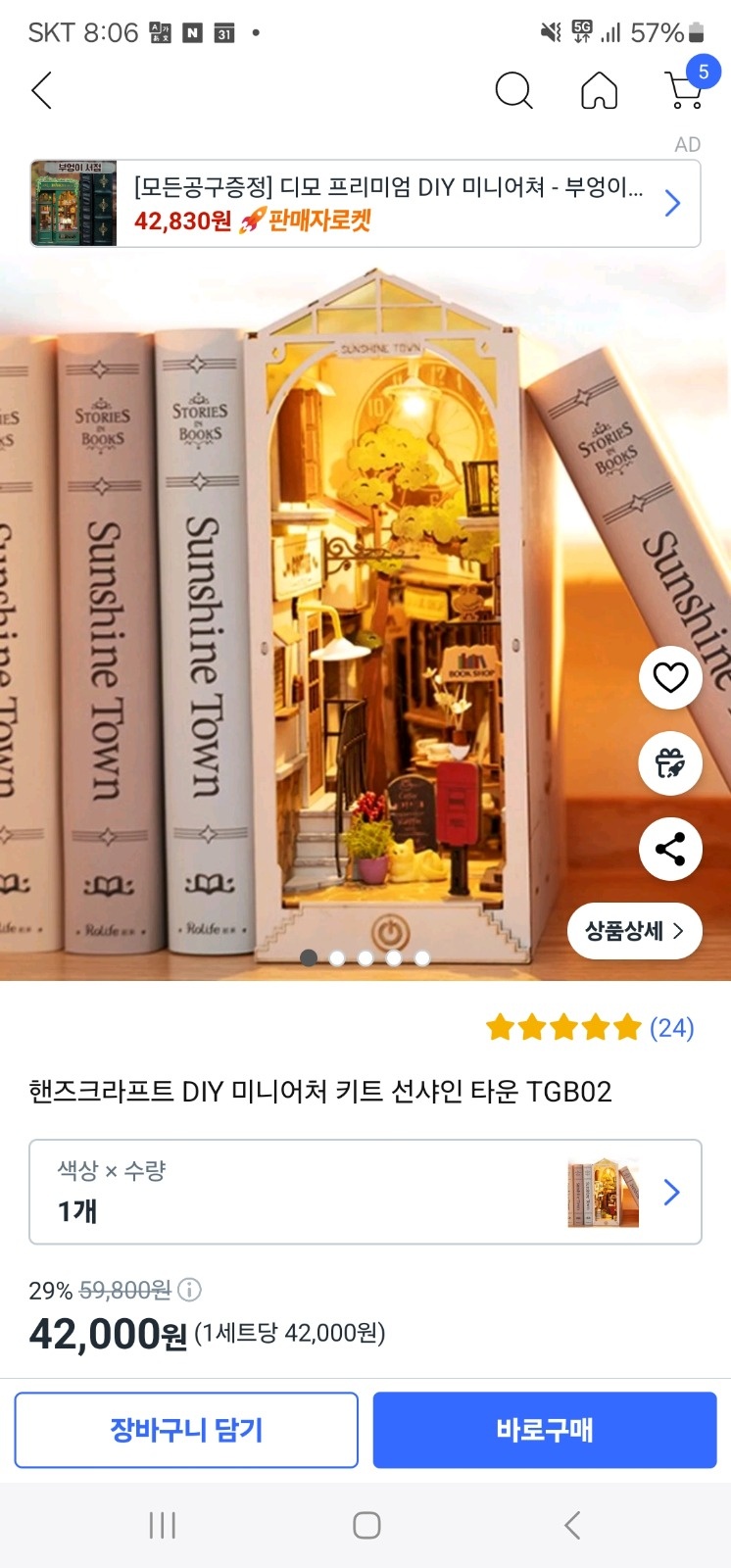 Diy미니어처 북눅 book nook 조립 부탁드립니다 공고 썸네일