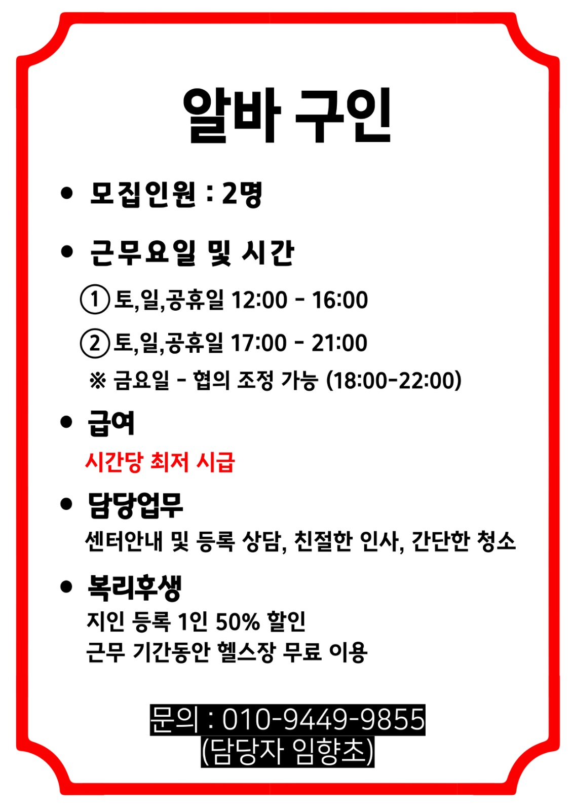 플레이스85휘트니스 도산점 주말 알바 구합니다. 공고 썸네일