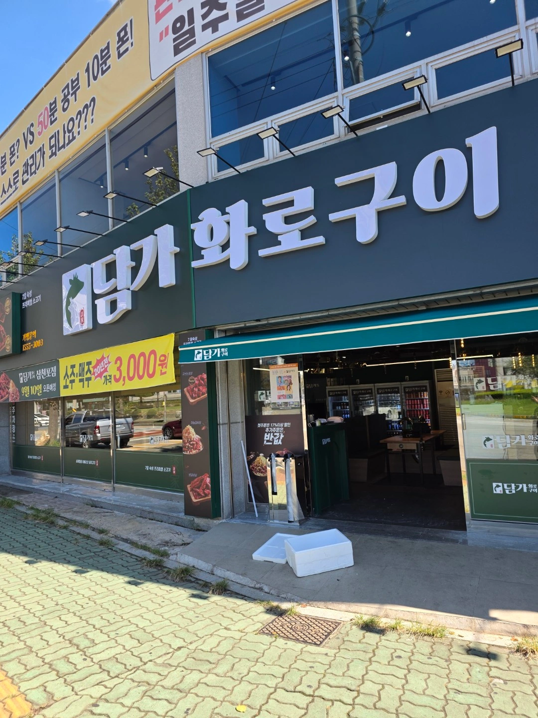 담가화로구이 주방실장님 주방파트 타임 모집 초보가능