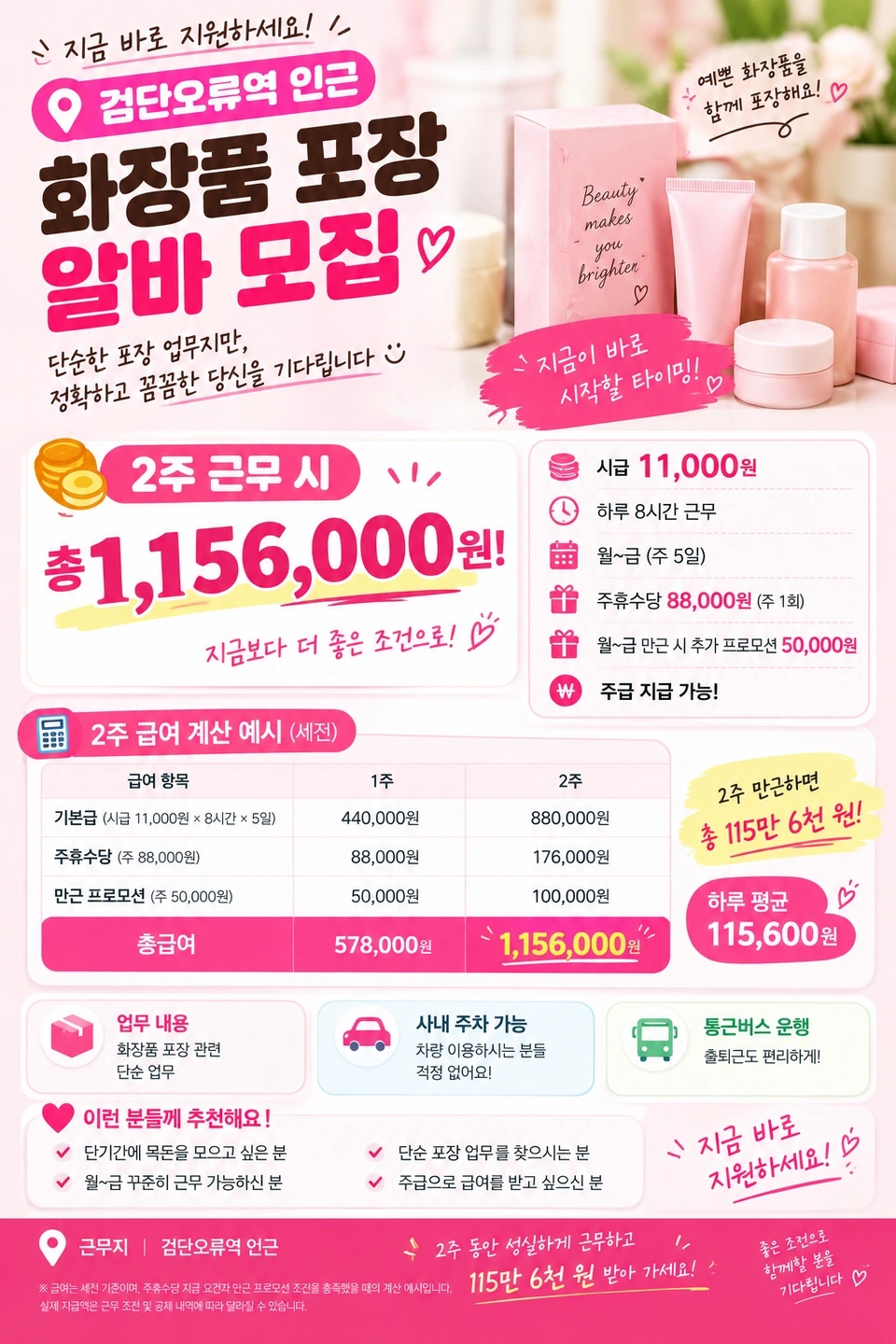 2주 근무 총 1,156,000원/ 당일지급/ 선착순