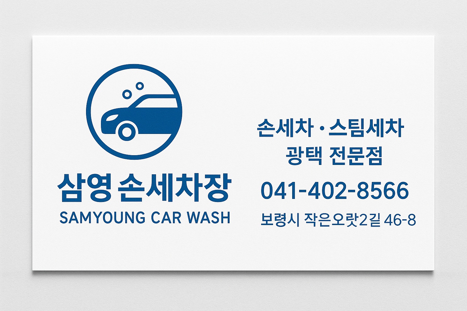 손 세차장 직원구함 공고 썸네일