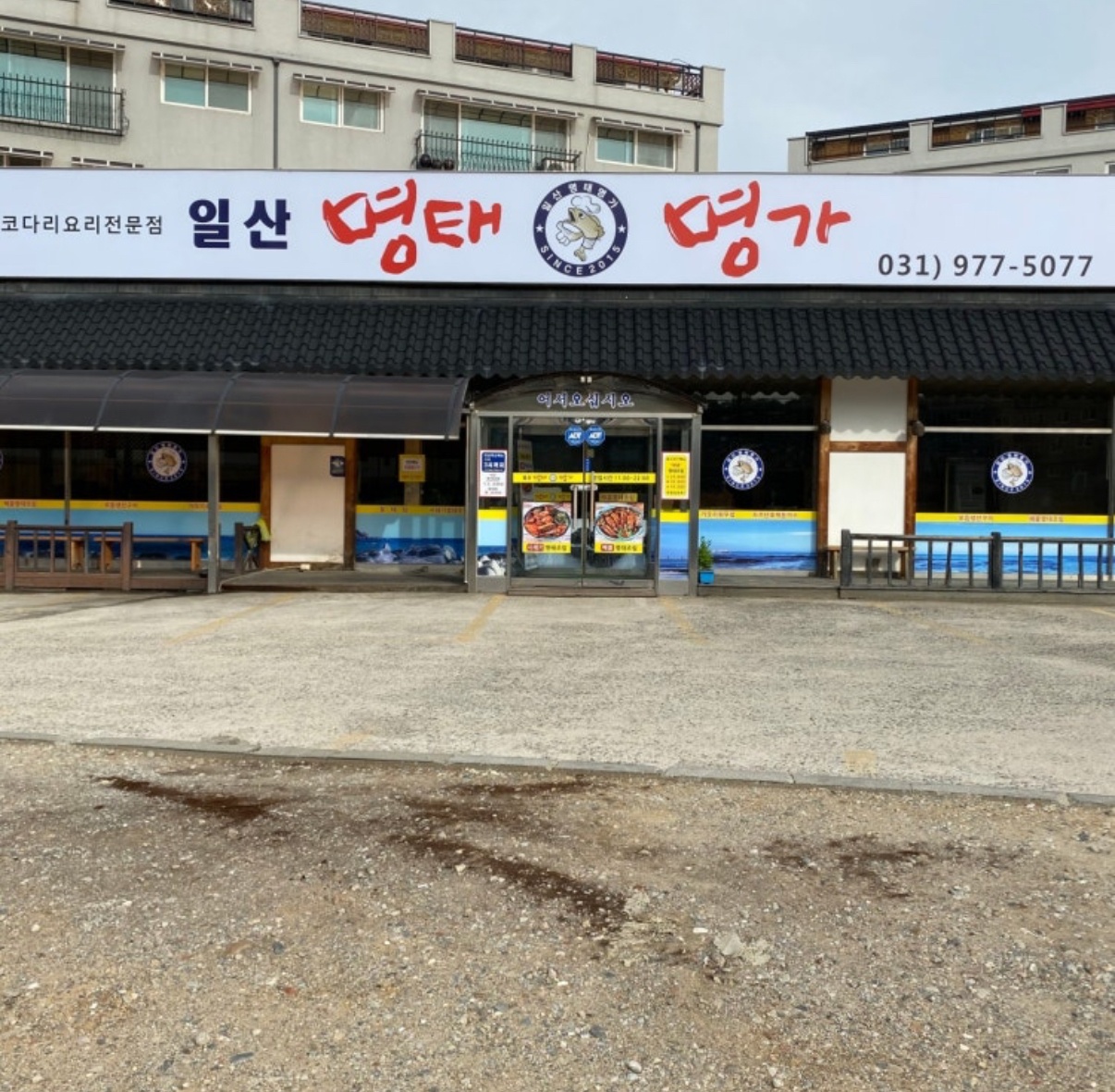 명태명가 홀서빙 공고 썸네일
