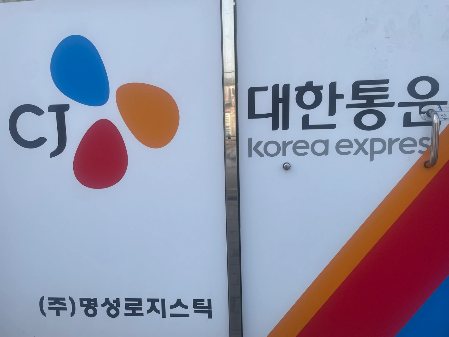 택배배송기사