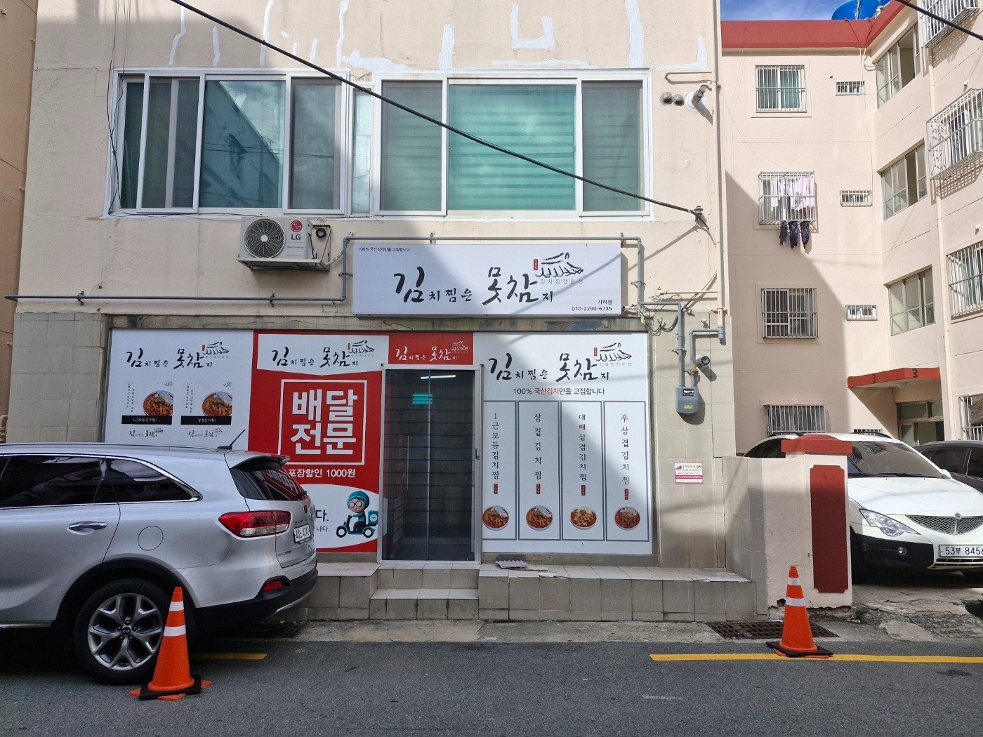 김치찜은 못참지사하점 주말오전 메인 구합니다 공고 썸네일