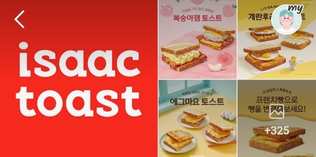 원종사거리점 이삭토스트 토/일 오전구합니다 공고 썸네일