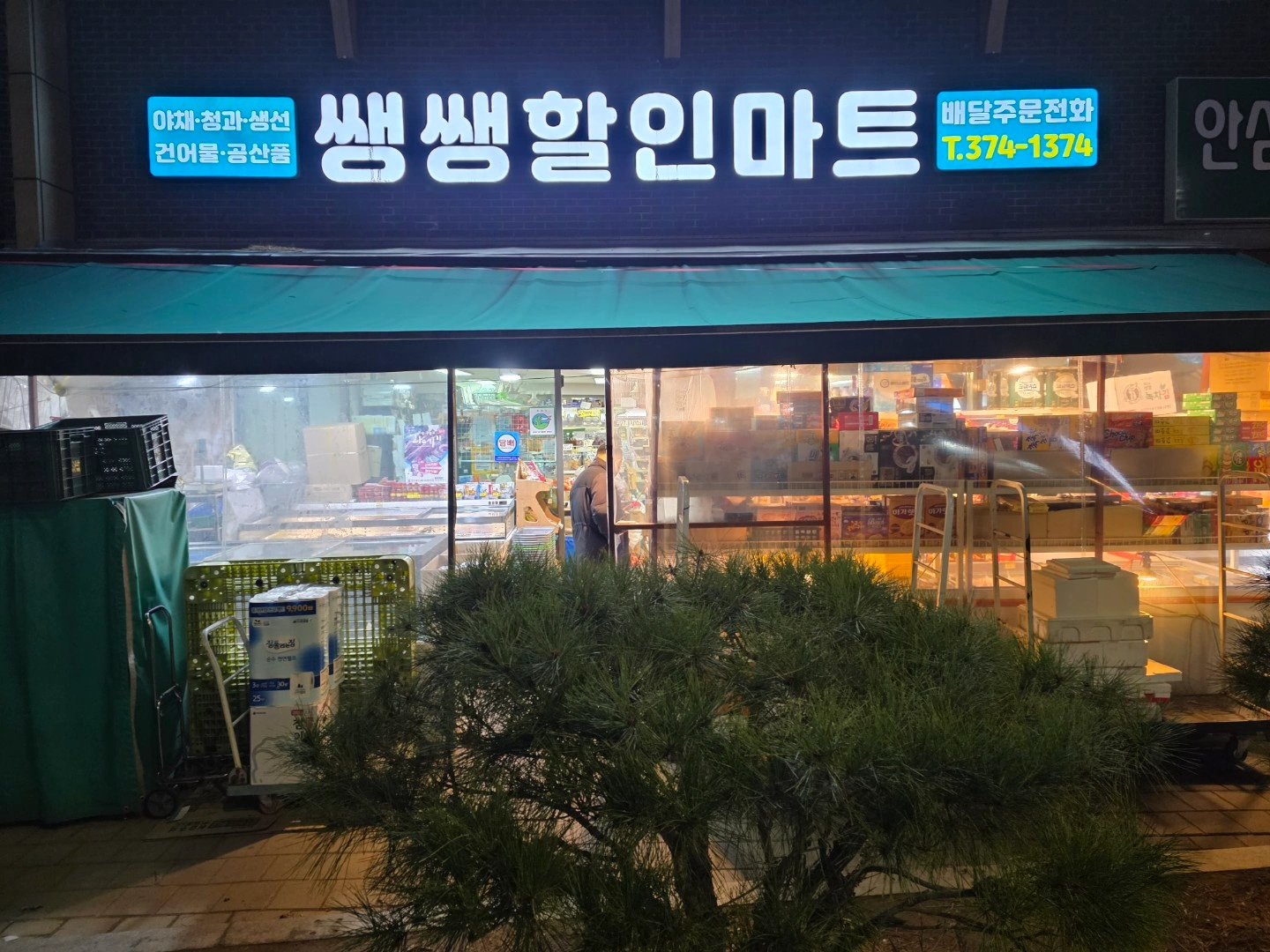 동탄역 한화꿈에그린 쌩쌩마트 주말알바구함