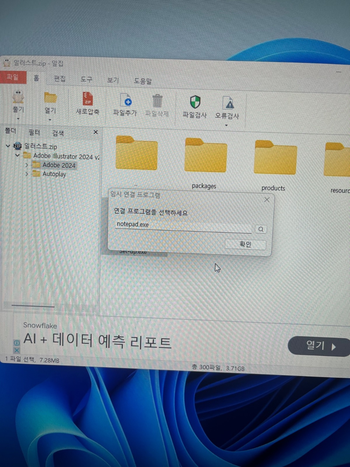 일러스트 파일 설치 공고 썸네일