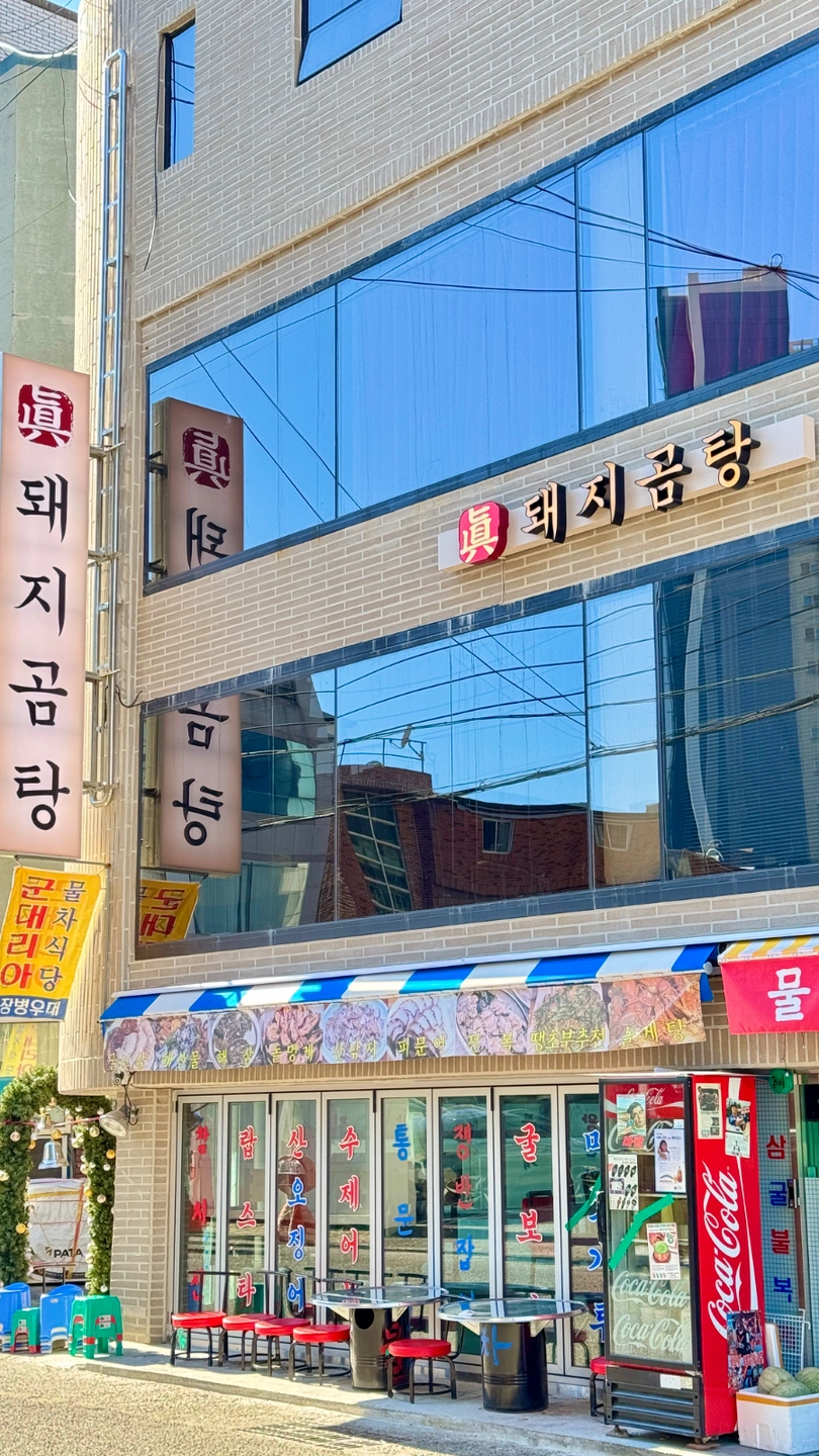 진돼지곰탕 광안본점 주말 설거지 구함