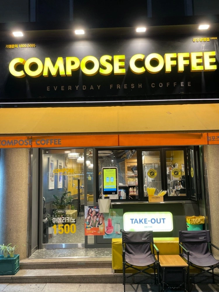 컴포즈 커피숍 광양 광영점 주말 알바 모집합니다