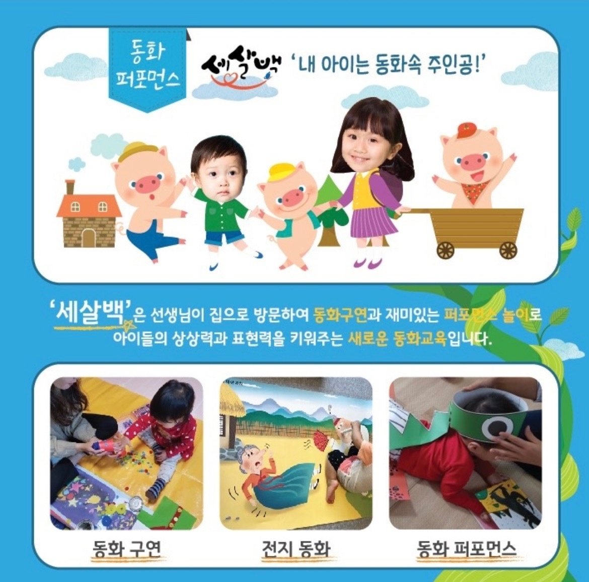 아기 감각놀이 동화책 놀이 선생님 구합니다 공고 썸네일