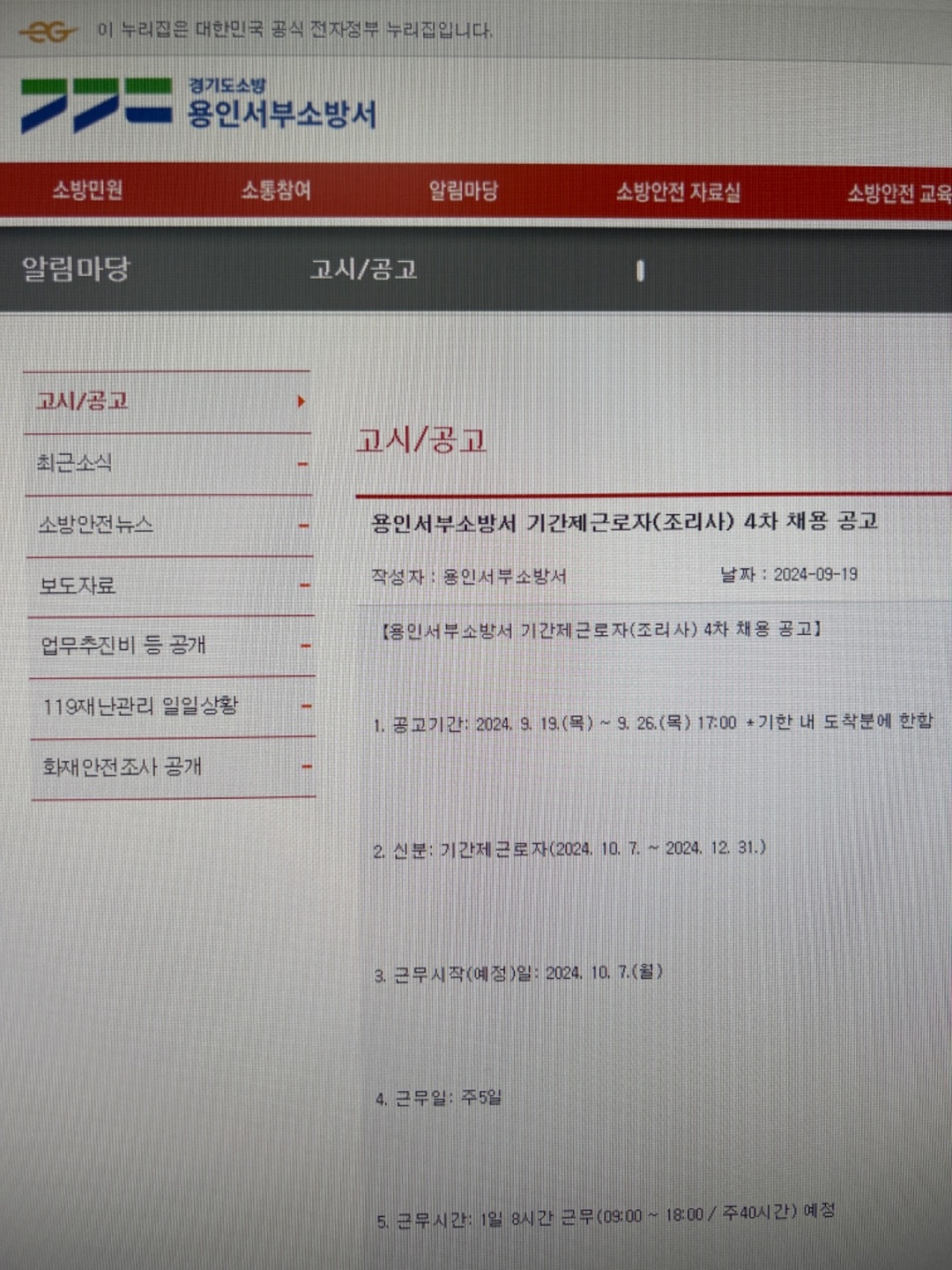 신갈동 용인서부소방서 아르바이트 장소